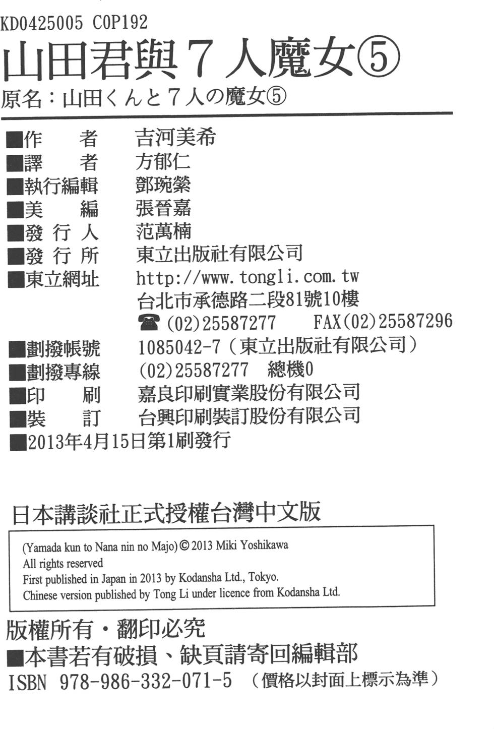 《山田和七个魔女》漫画最新章节第5卷免费下拉式在线观看章节第【193】张图片