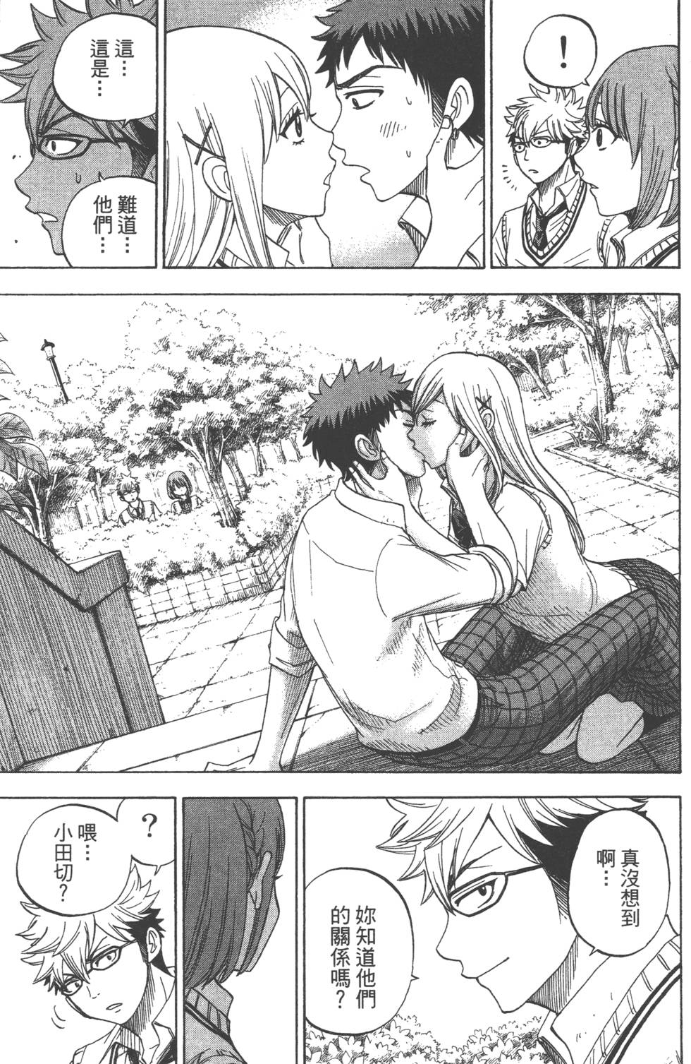 《山田和七个魔女》漫画最新章节第3卷免费下拉式在线观看章节第【74】张图片