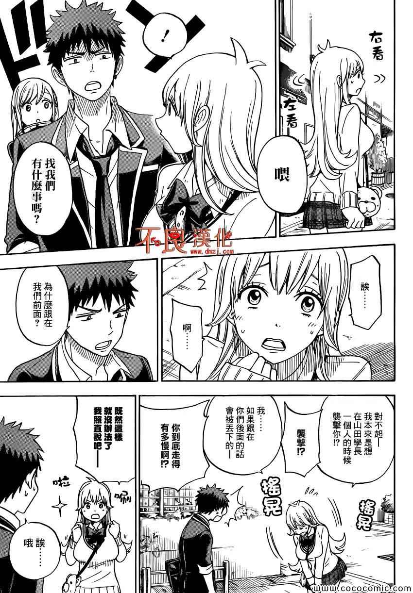 《山田和七个魔女》漫画最新章节第93话免费下拉式在线观看章节第【7】张图片