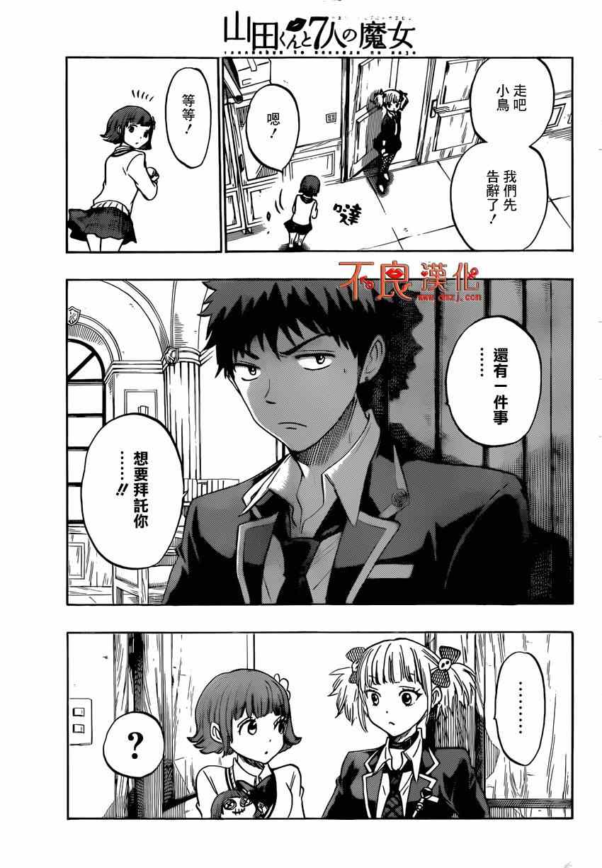《山田和七个魔女》漫画最新章节第129话免费下拉式在线观看章节第【15】张图片