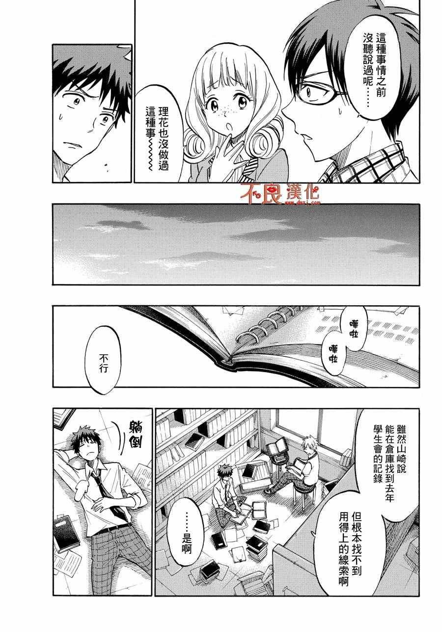 《山田和七个魔女》漫画最新章节第206话免费下拉式在线观看章节第【17】张图片