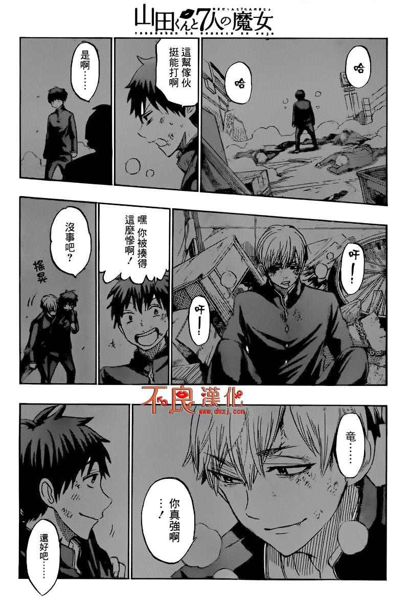 《山田和七个魔女》漫画最新章节第172话免费下拉式在线观看章节第【12】张图片