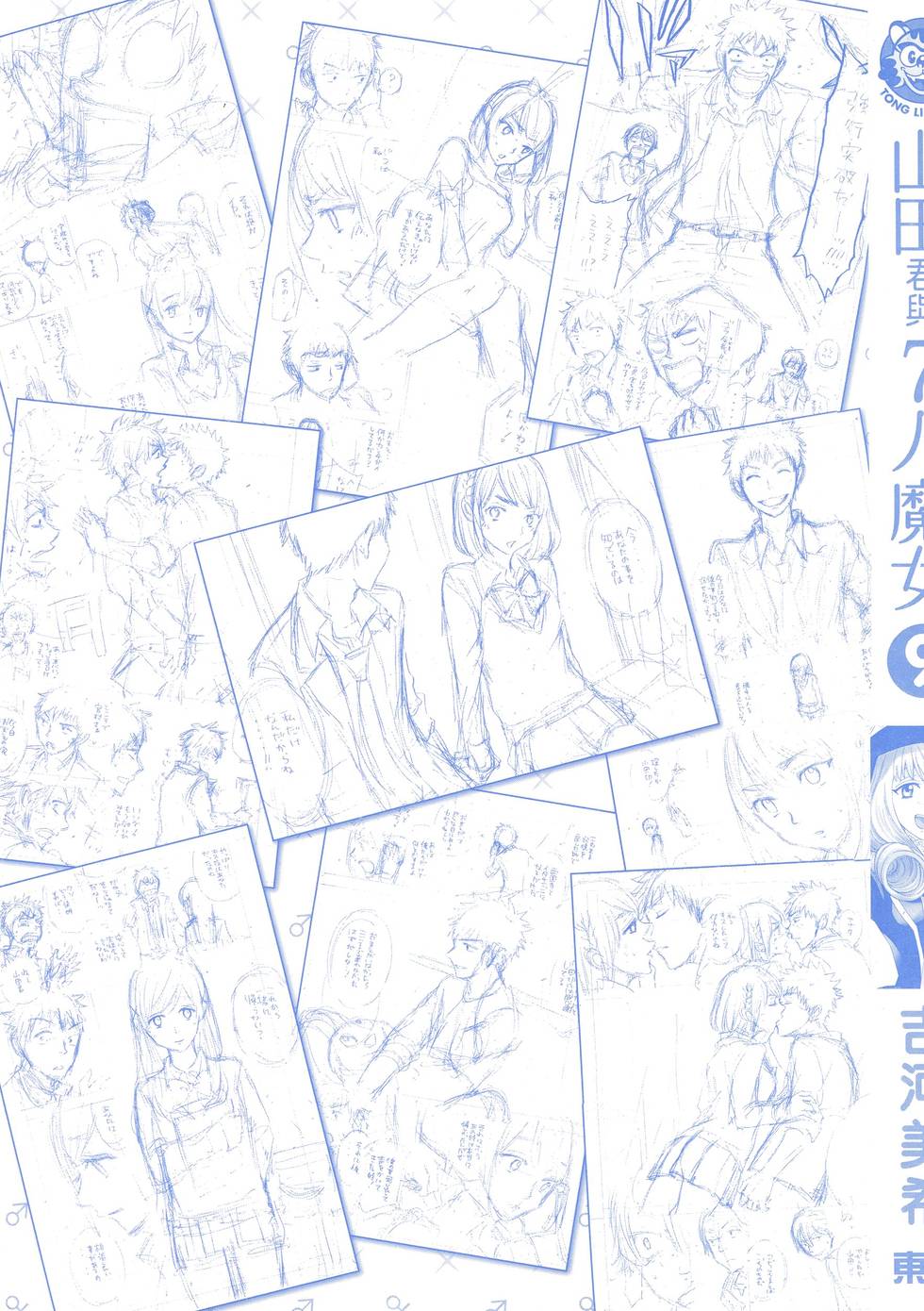 《山田和七个魔女》漫画最新章节第9卷免费下拉式在线观看章节第【3】张图片