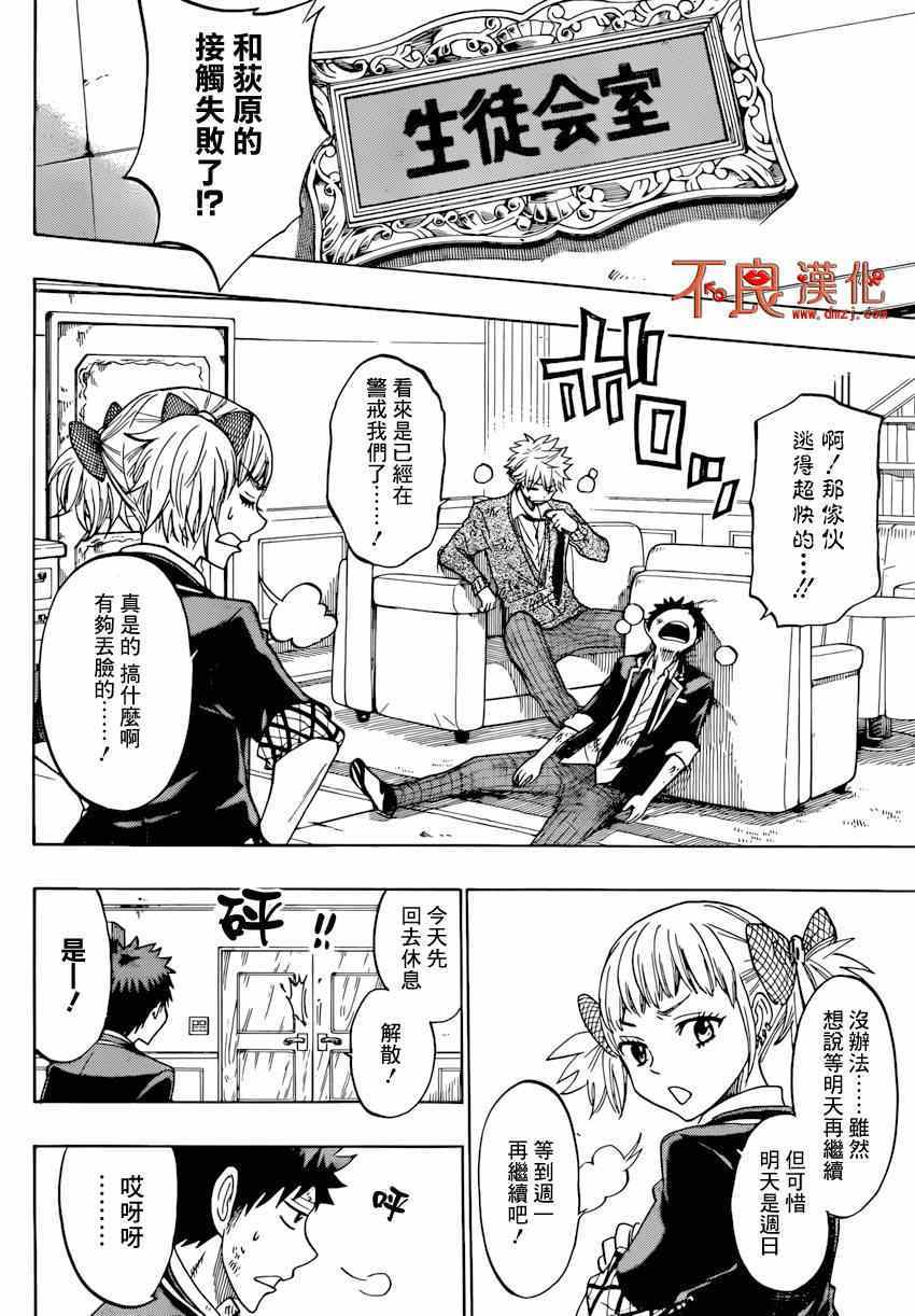 《山田和七个魔女》漫画最新章节第150话免费下拉式在线观看章节第【5】张图片