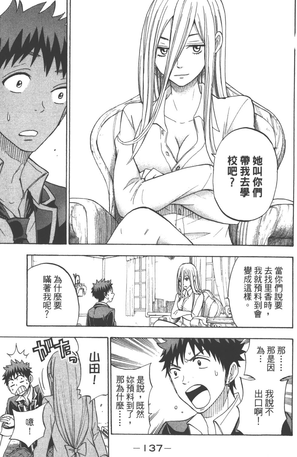 《山田和七个魔女》漫画最新章节第10卷免费下拉式在线观看章节第【140】张图片