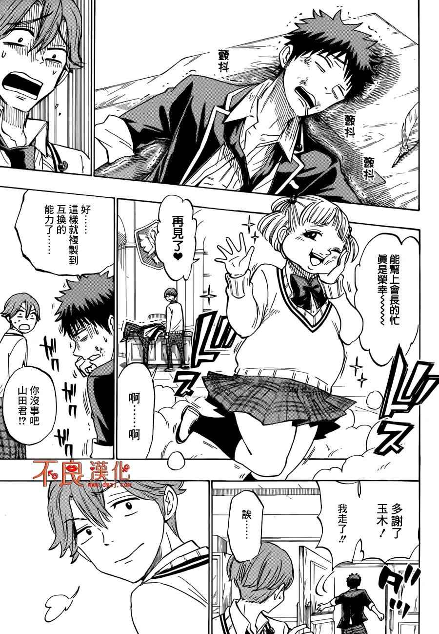 《山田和七个魔女》漫画最新章节第177话免费下拉式在线观看章节第【9】张图片