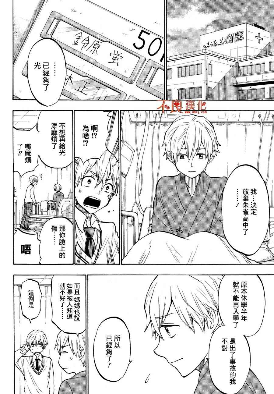 《山田和七个魔女》漫画最新章节第191话免费下拉式在线观看章节第【6】张图片