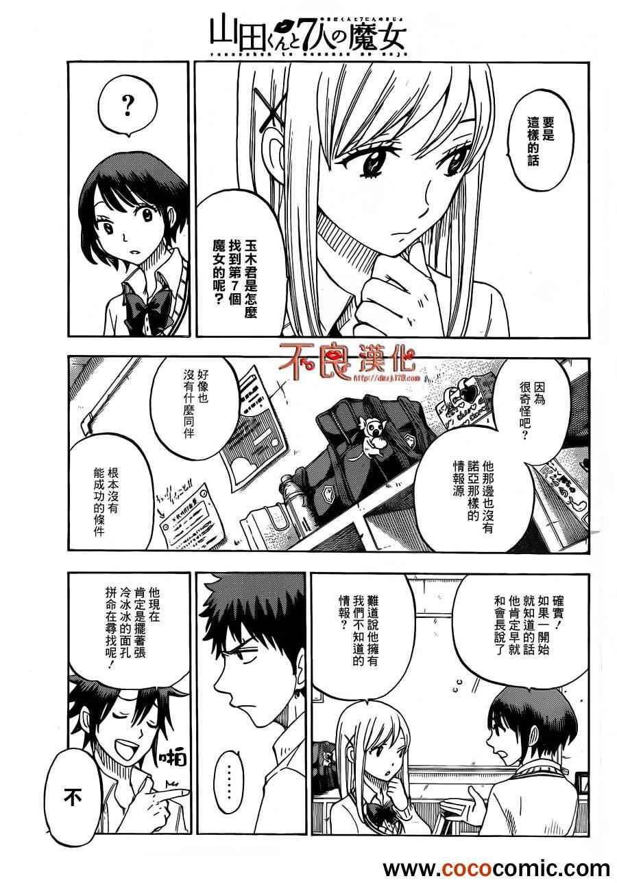 《山田和七个魔女》漫画最新章节第61话免费下拉式在线观看章节第【9】张图片