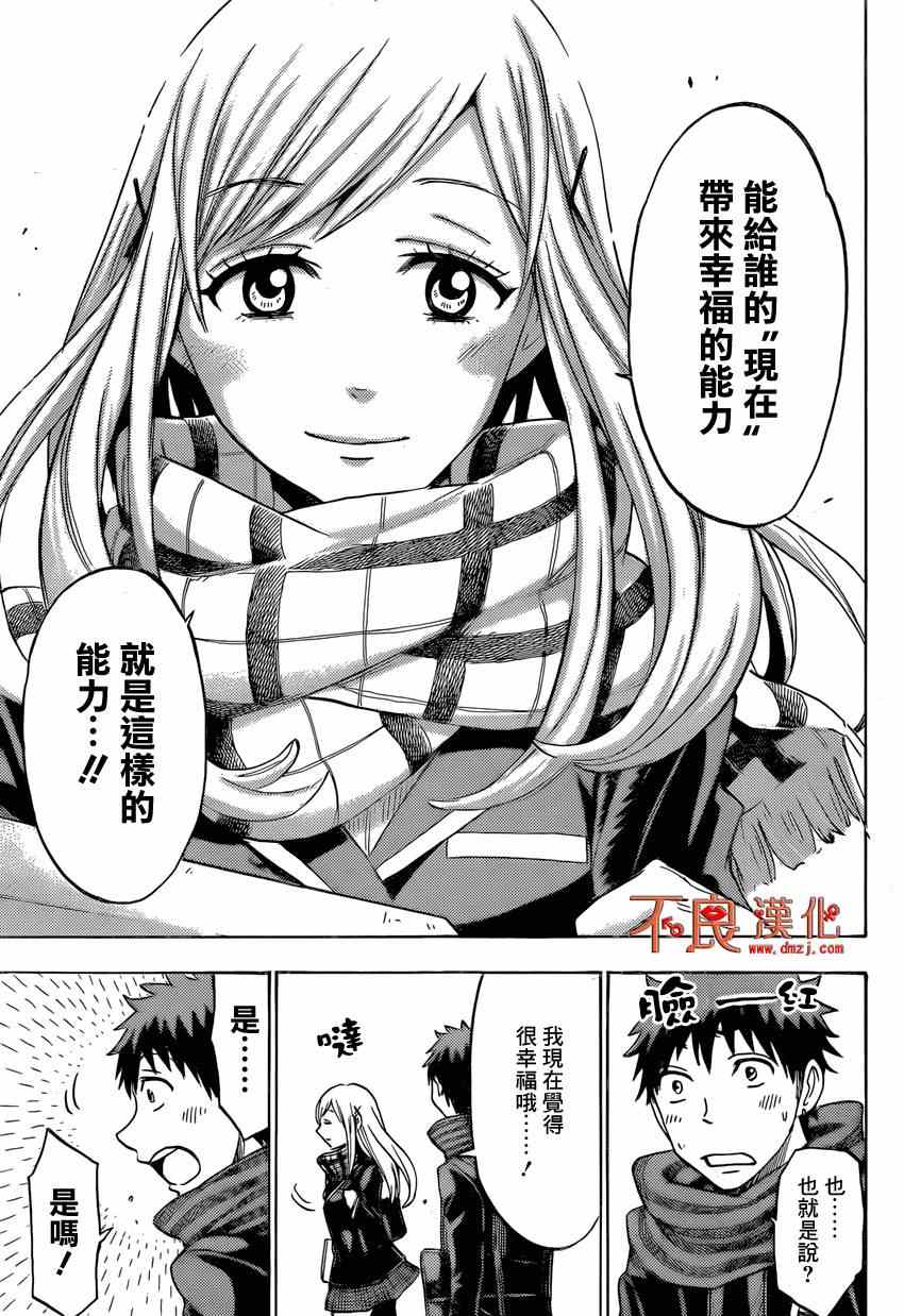 《山田和七个魔女》漫画最新章节第126话免费下拉式在线观看章节第【25】张图片