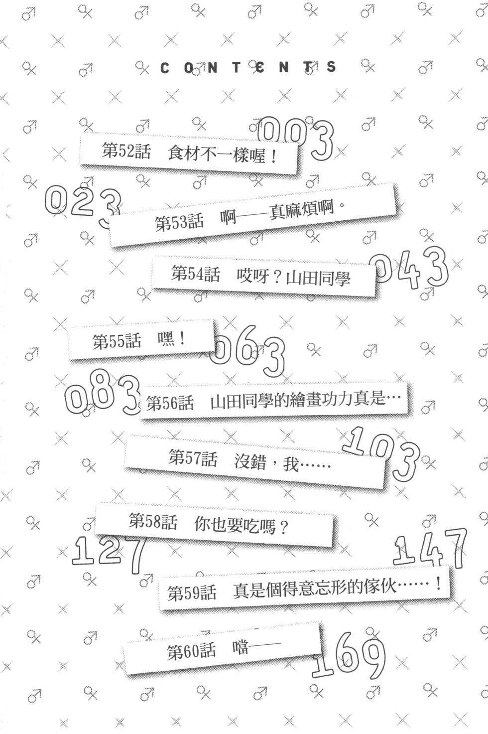 《山田和七个魔女》漫画最新章节第7卷免费下拉式在线观看章节第【5】张图片