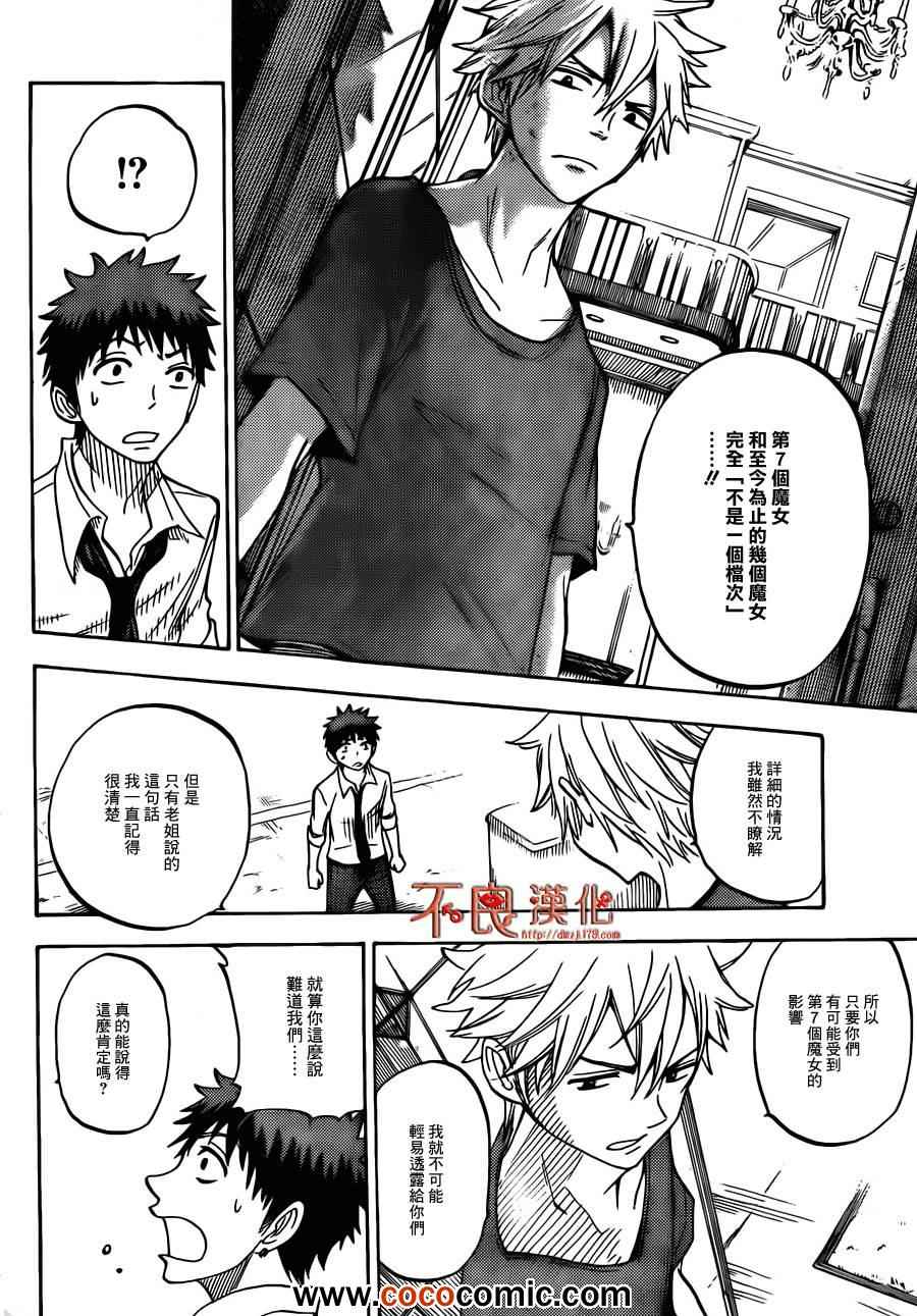 《山田和七个魔女》漫画最新章节第59话免费下拉式在线观看章节第【13】张图片