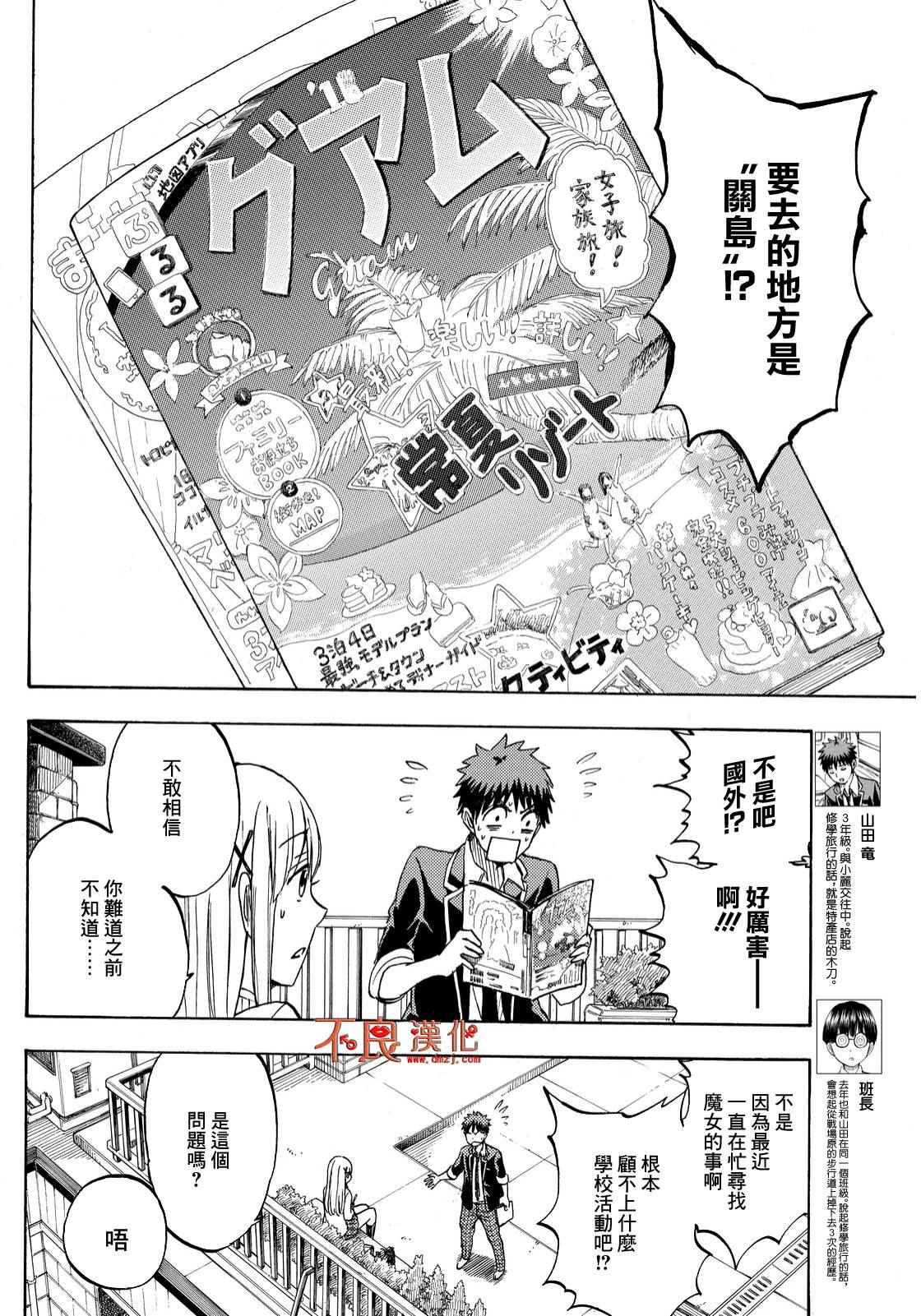 《山田和七个魔女》漫画最新章节第198话免费下拉式在线观看章节第【4】张图片