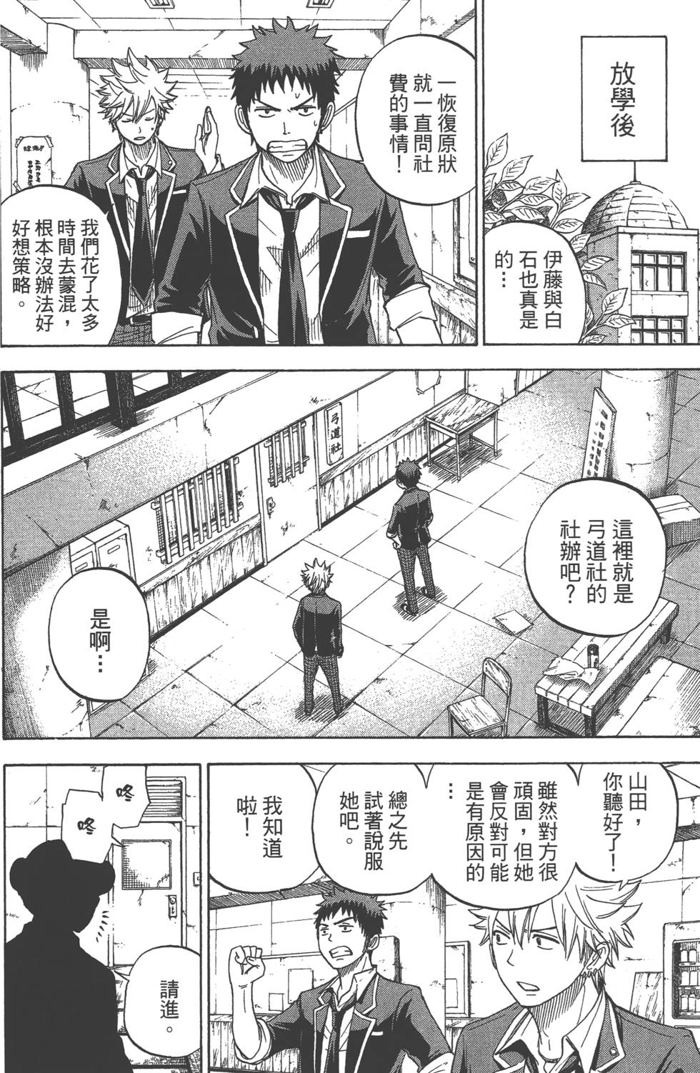 《山田和七个魔女》漫画最新章节第2卷免费下拉式在线观看章节第【99】张图片