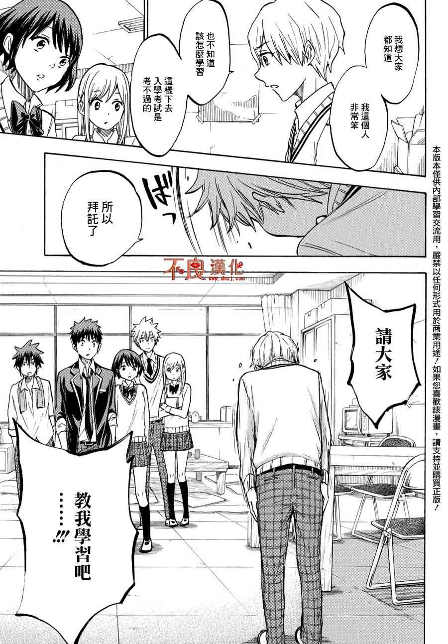 《山田和七个魔女》漫画最新章节第193话免费下拉式在线观看章节第【19】张图片