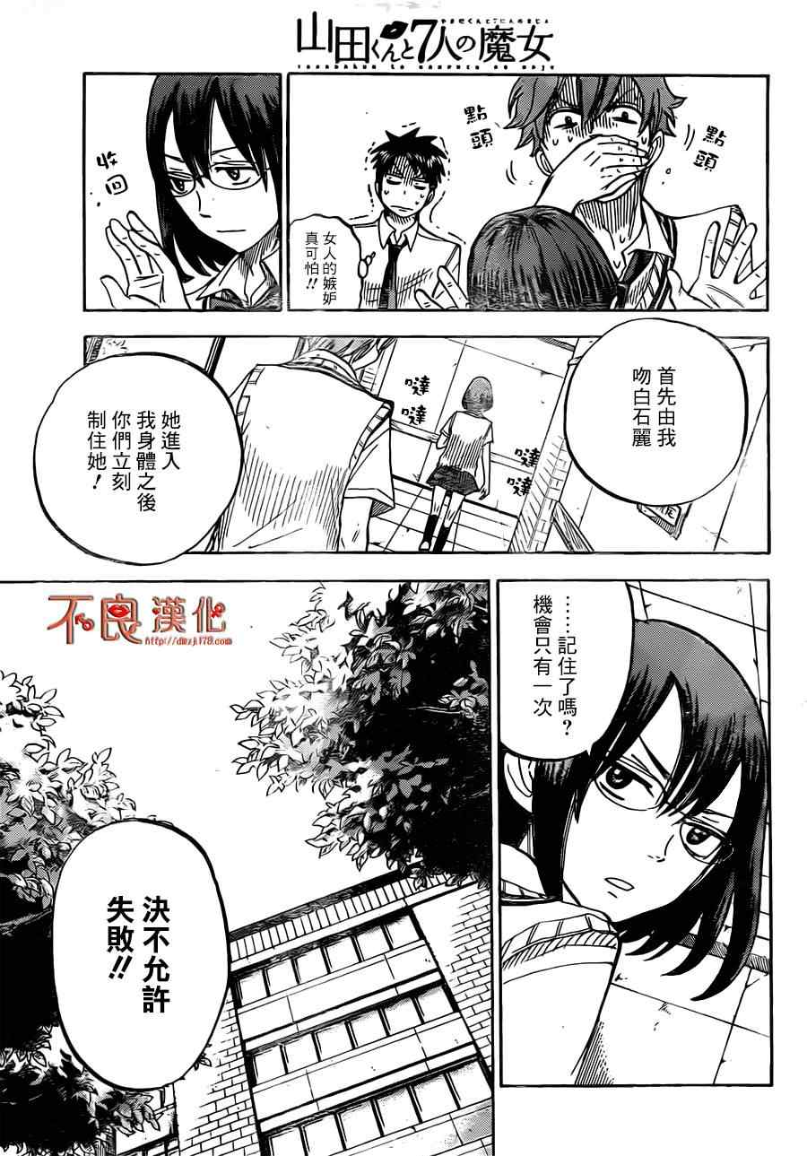 《山田和七个魔女》漫画最新章节第46话免费下拉式在线观看章节第【11】张图片