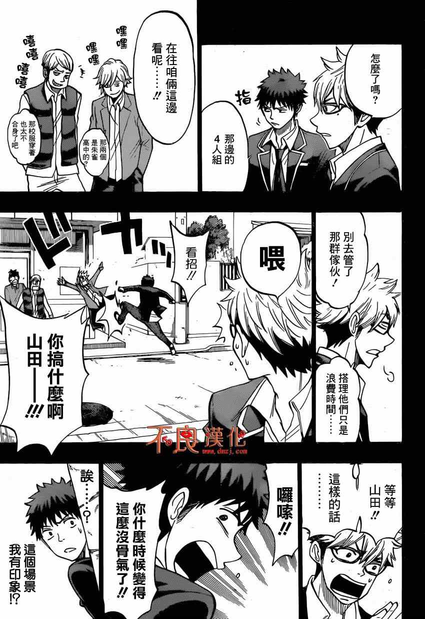 《山田和七个魔女》漫画最新章节第133话免费下拉式在线观看章节第【7】张图片