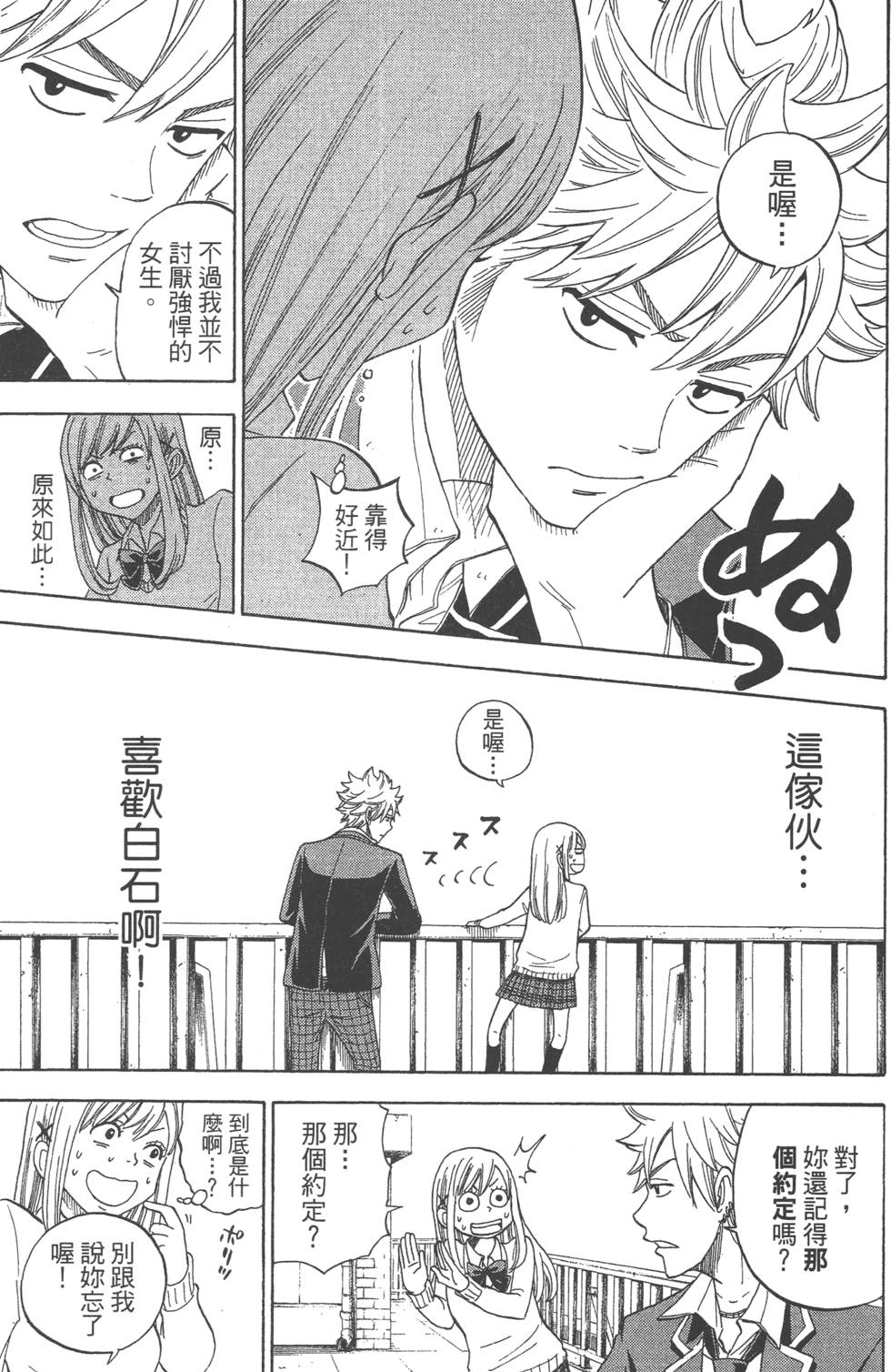 《山田和七个魔女》漫画最新章节第1卷免费下拉式在线观看章节第【104】张图片