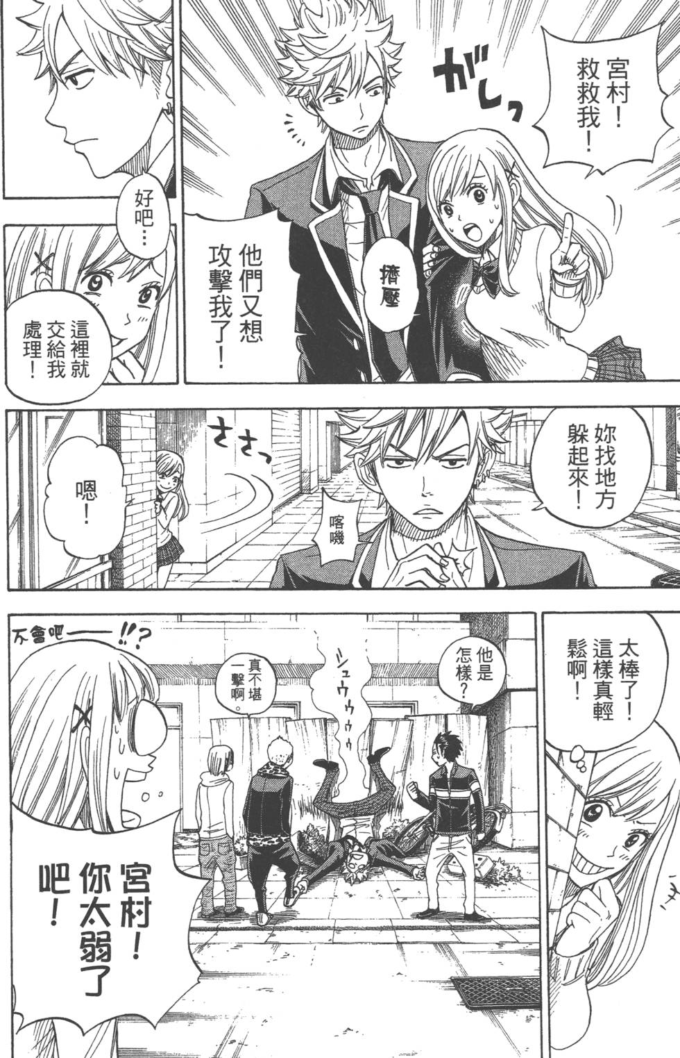 《山田和七个魔女》漫画最新章节第1卷免费下拉式在线观看章节第【109】张图片