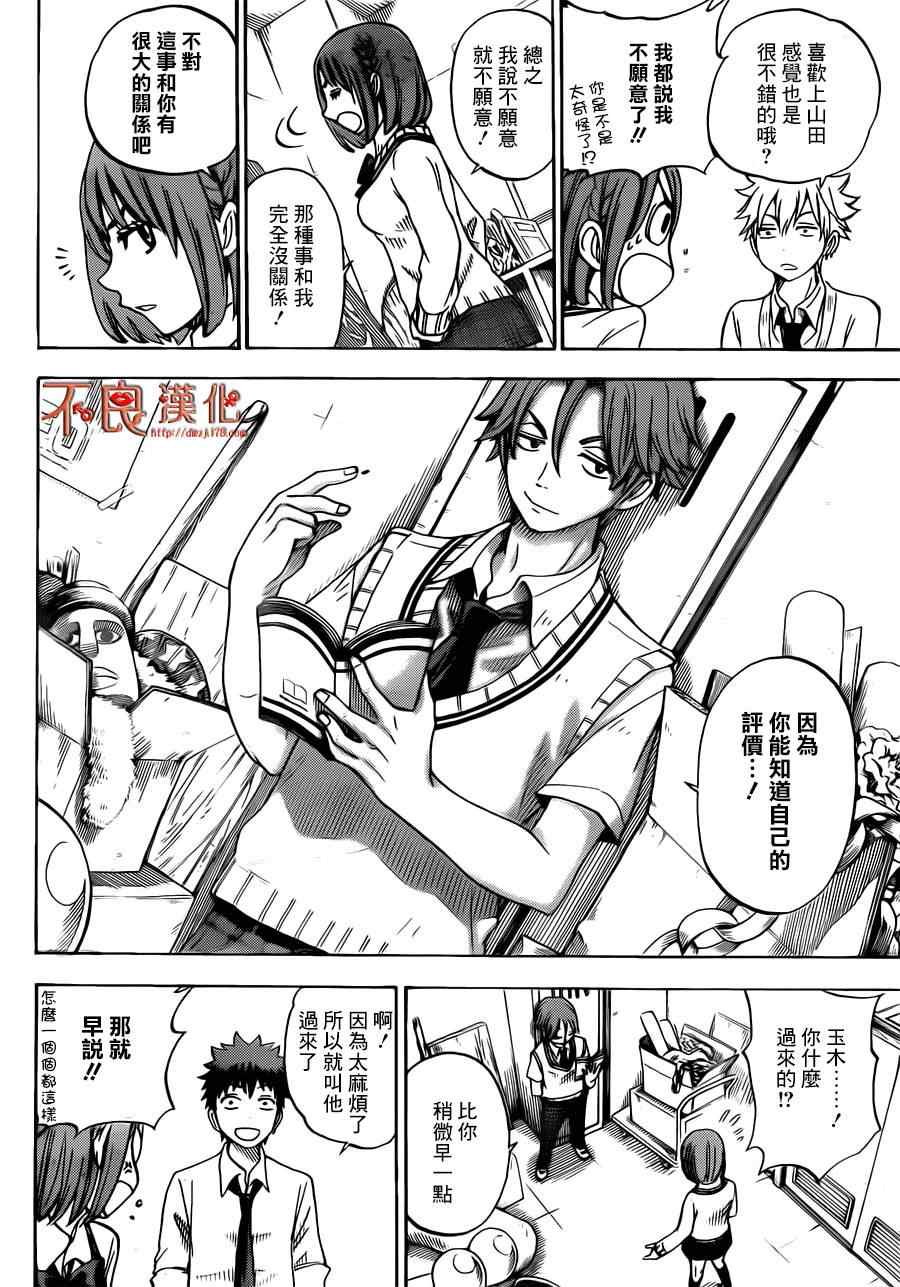 《山田和七个魔女》漫画最新章节第54话免费下拉式在线观看章节第【14】张图片