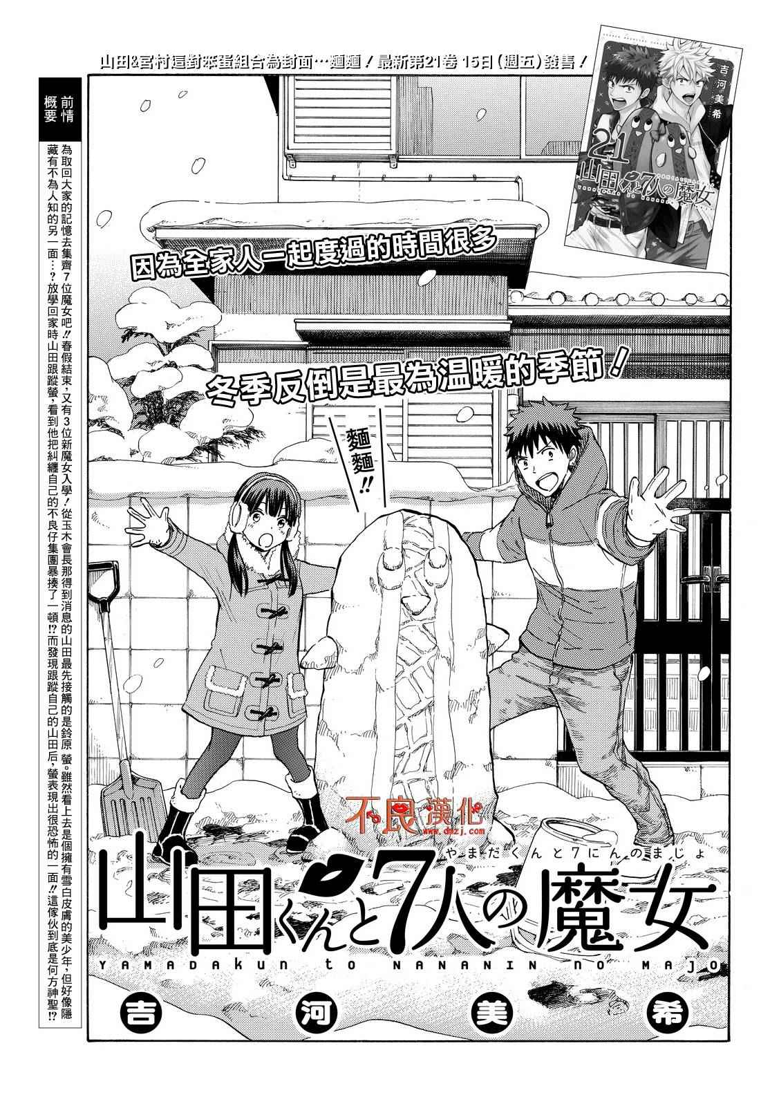 《山田和七个魔女》漫画最新章节第189话免费下拉式在线观看章节第【1】张图片