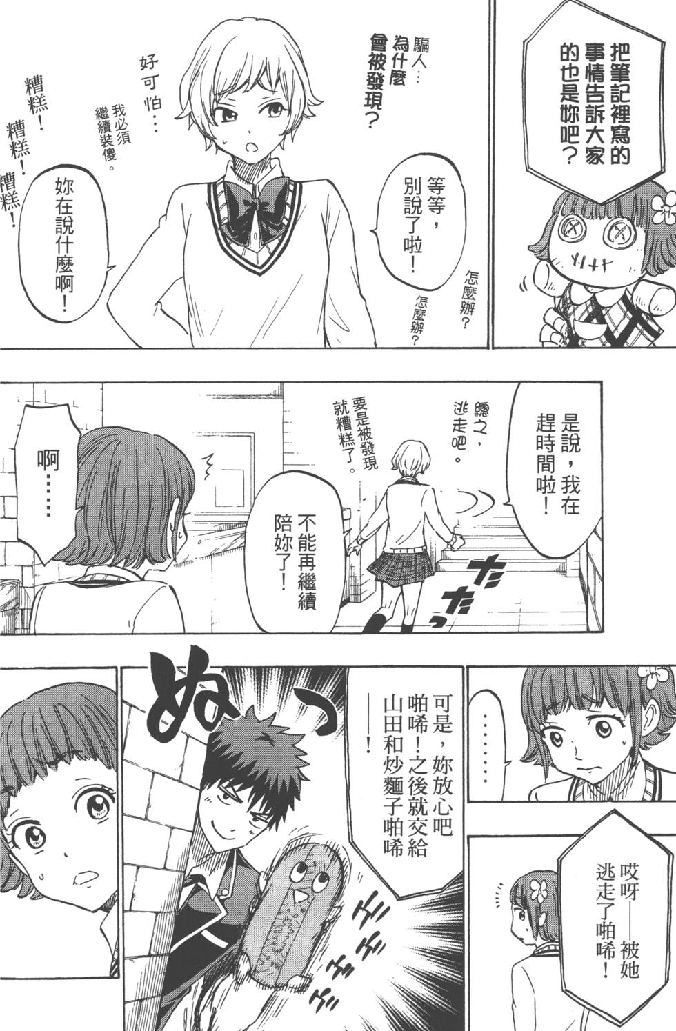 《山田和七个魔女》漫画最新章节第21卷免费下拉式在线观看章节第【77】张图片