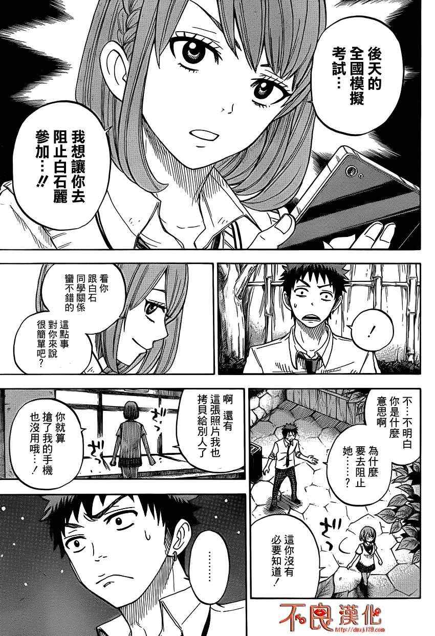 《山田和七个魔女》漫画最新章节第17话免费下拉式在线观看章节第【7】张图片