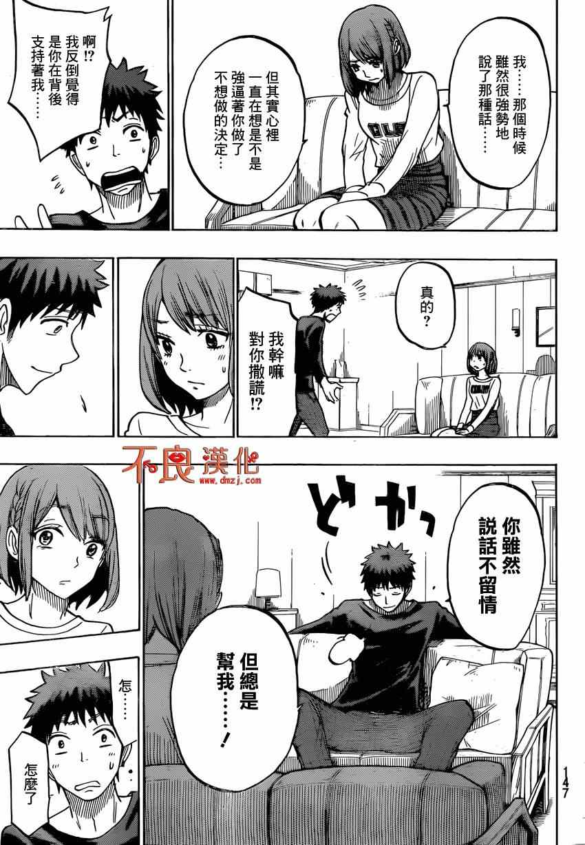 《山田和七个魔女》漫画最新章节第132话免费下拉式在线观看章节第【19】张图片