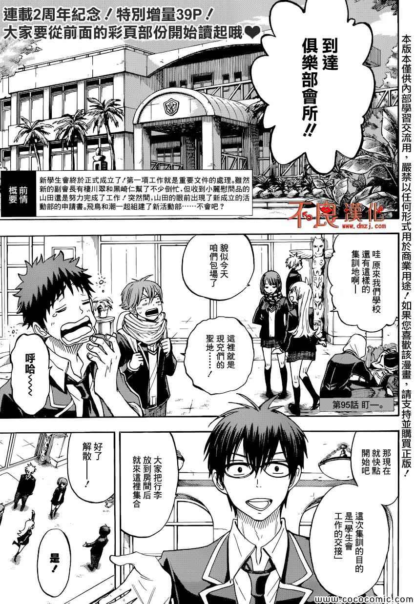 《山田和七个魔女》漫画最新章节第95话免费下拉式在线观看章节第【3】张图片