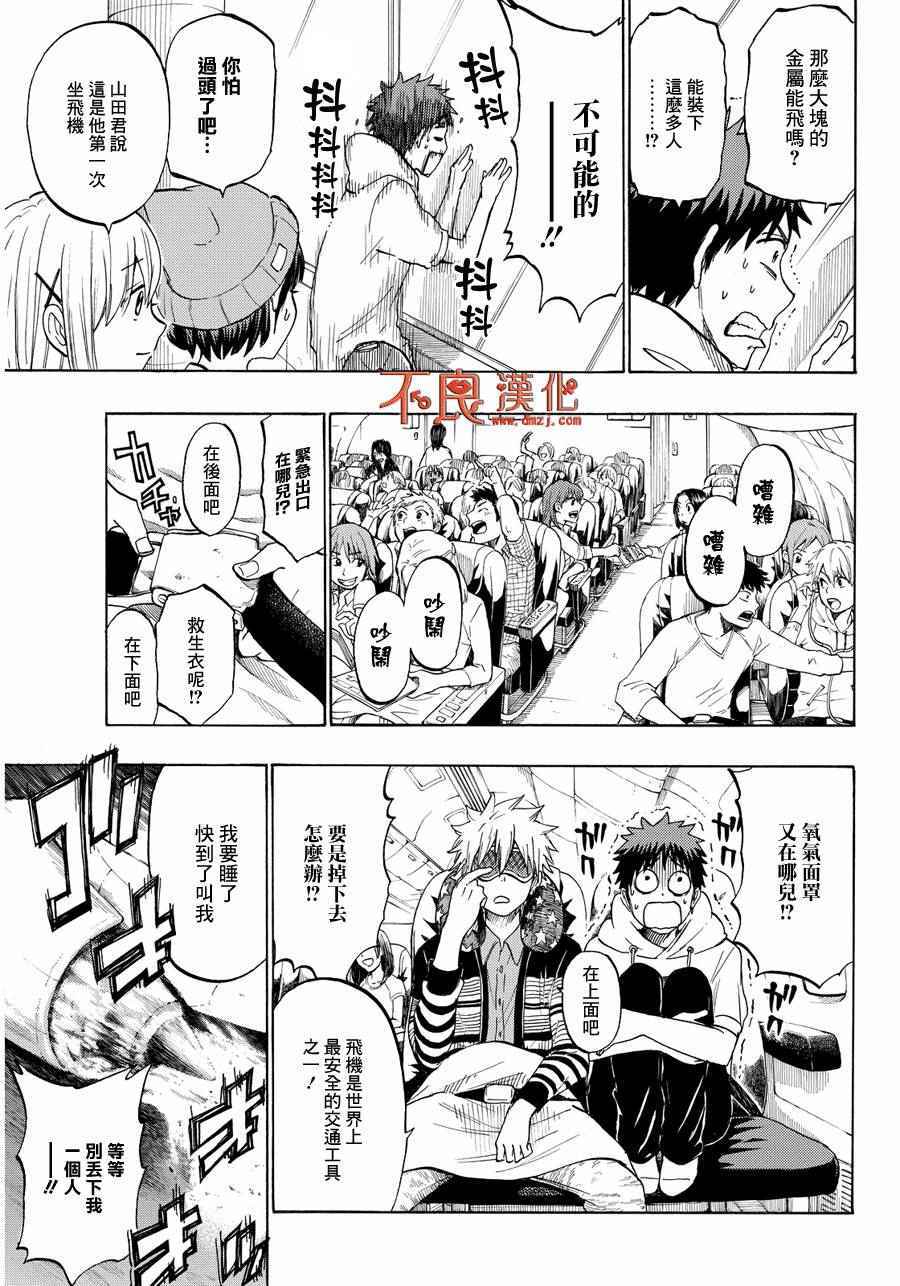 《山田和七个魔女》漫画最新章节第200话免费下拉式在线观看章节第【6】张图片
