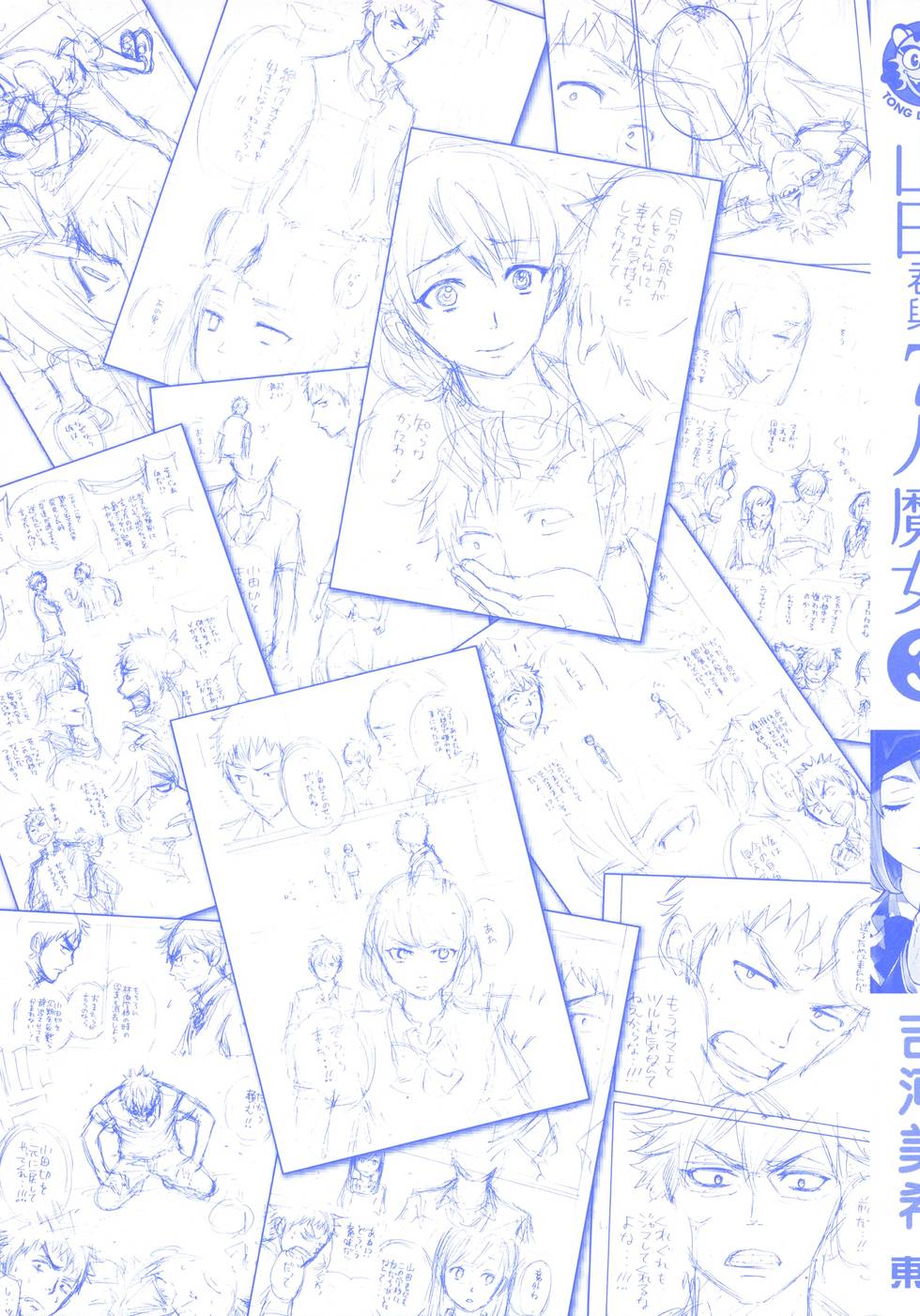 《山田和七个魔女》漫画最新章节第3卷免费下拉式在线观看章节第【195】张图片