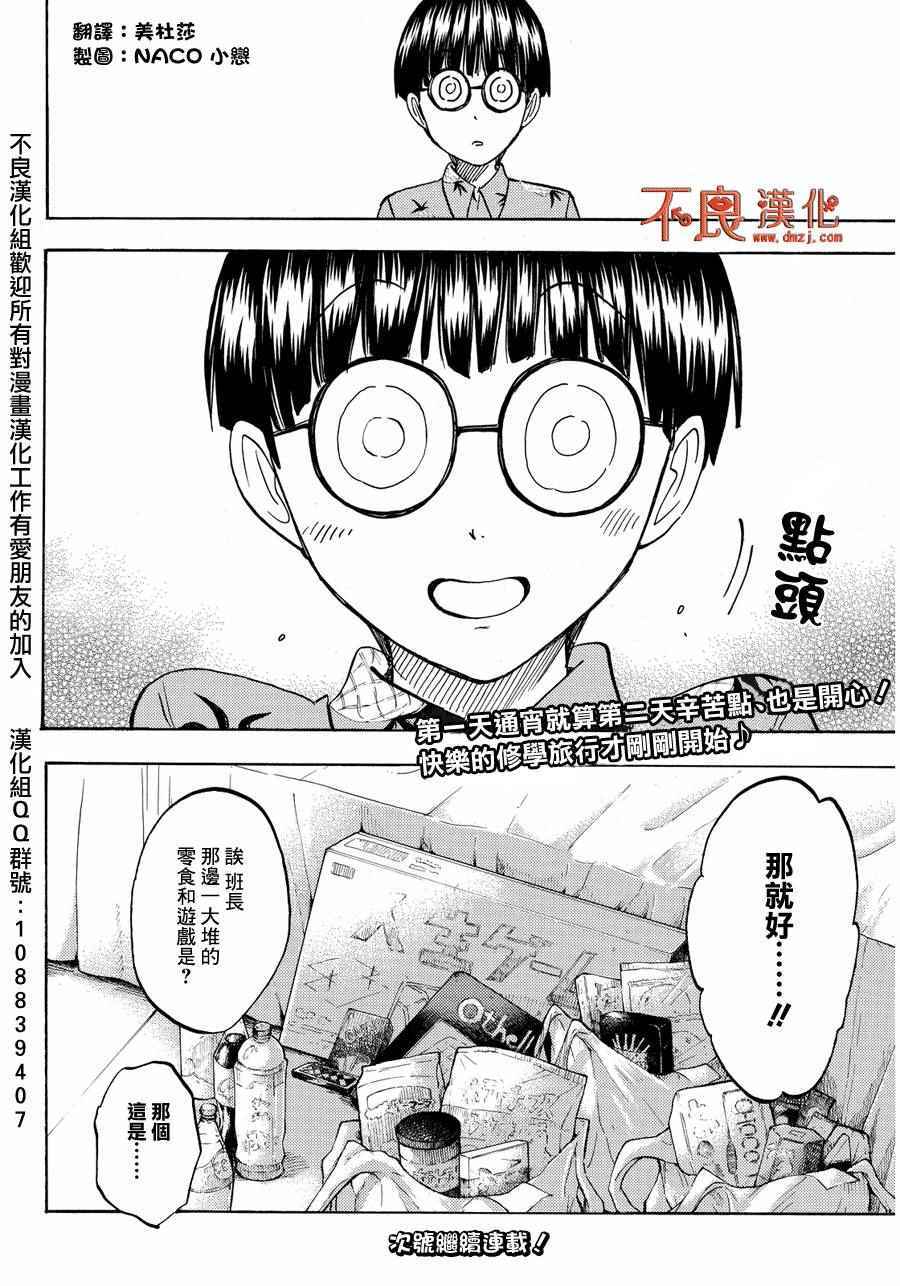 《山田和七个魔女》漫画最新章节第200话免费下拉式在线观看章节第【24】张图片