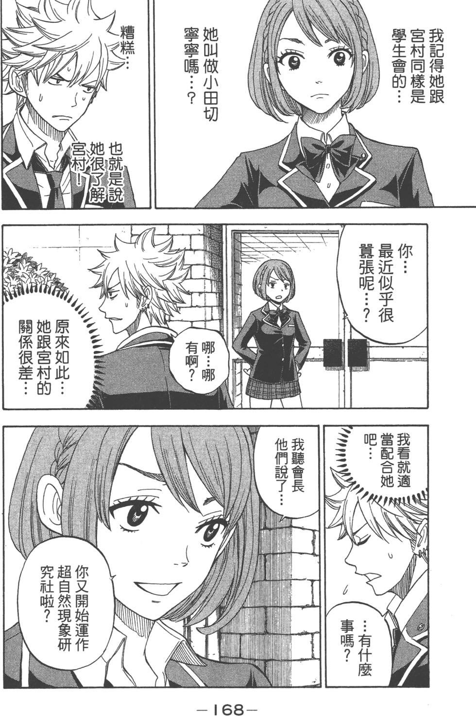 《山田和七个魔女》漫画最新章节第1卷免费下拉式在线观看章节第【169】张图片