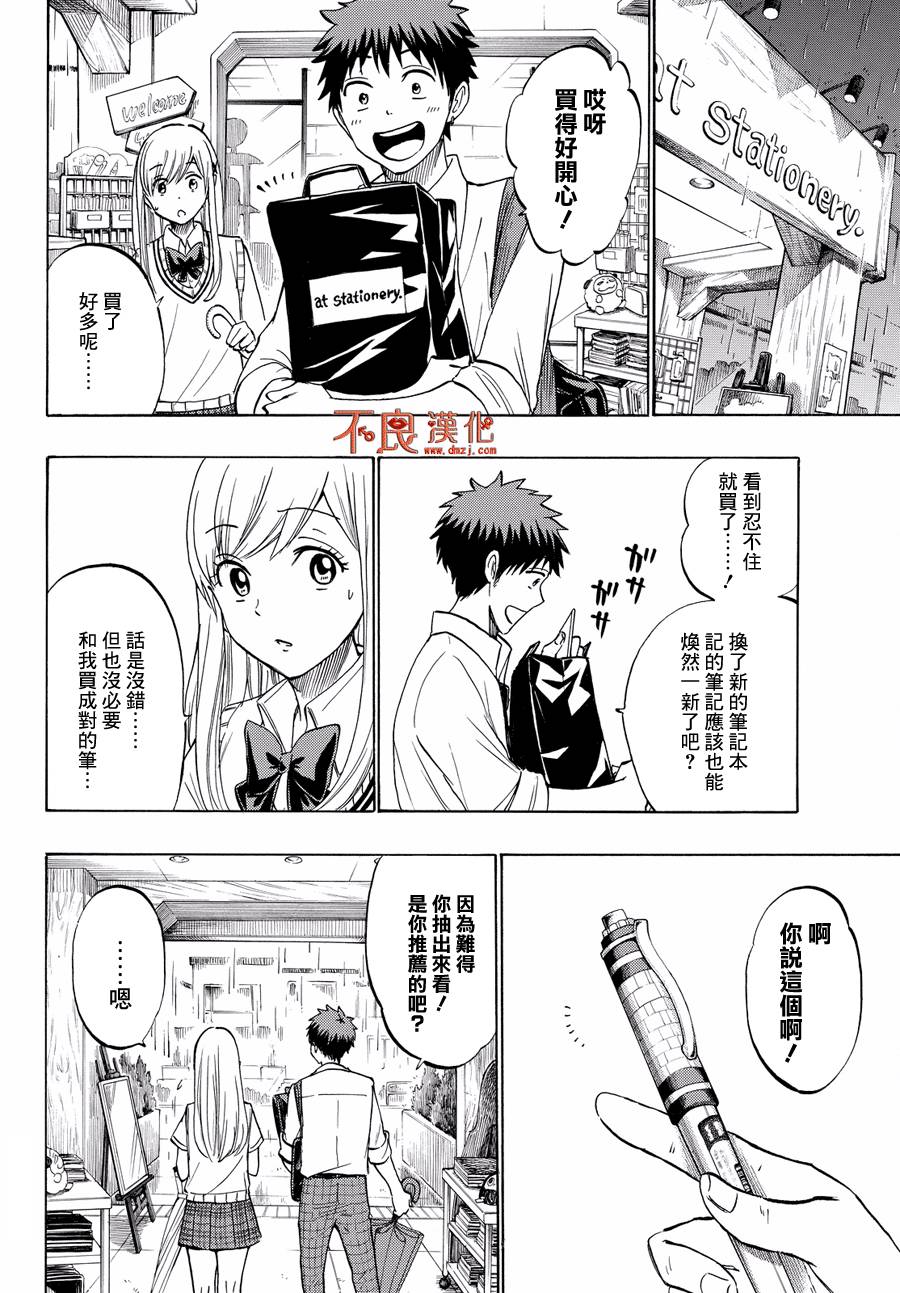 《山田和七个魔女》漫画最新章节第216话免费下拉式在线观看章节第【12】张图片