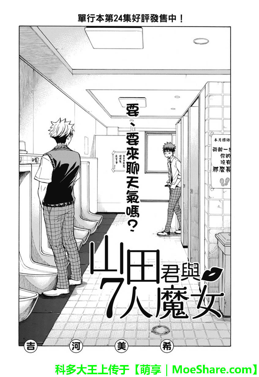 《山田和七个魔女》漫画最新章节第232话免费下拉式在线观看章节第【2】张图片