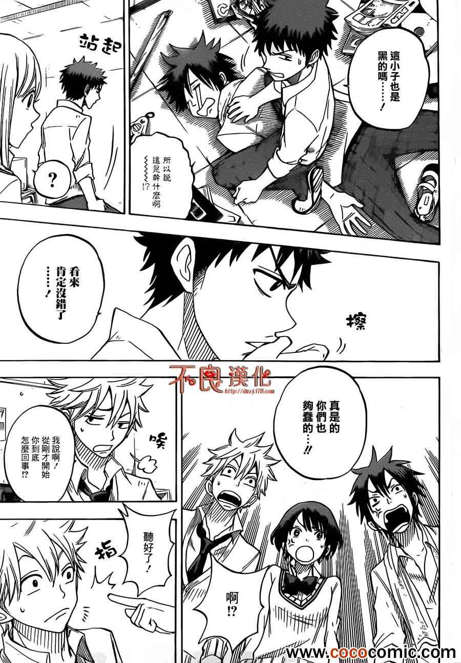 《山田和七个魔女》漫画最新章节第61话免费下拉式在线观看章节第【17】张图片