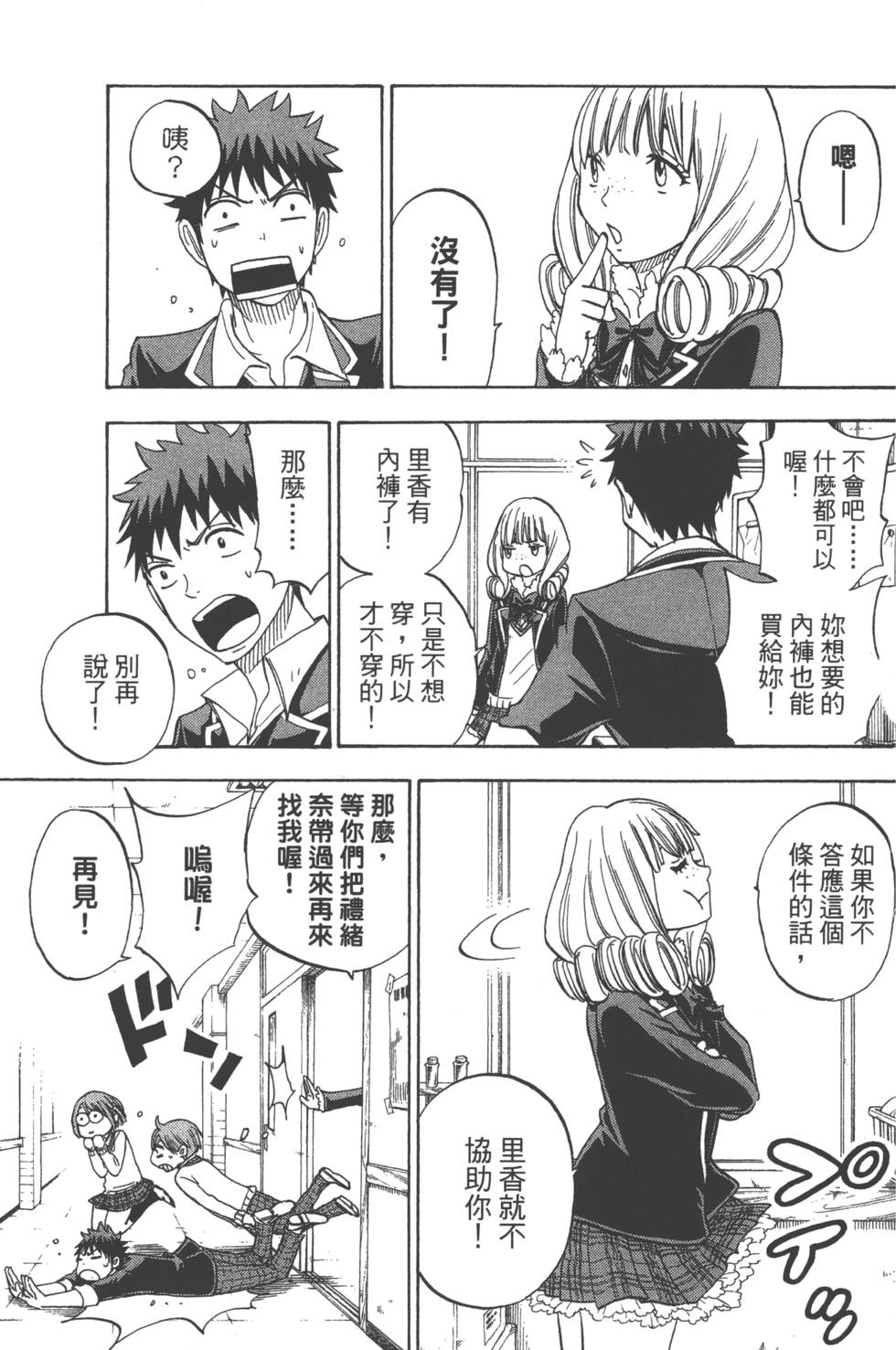 《山田和七个魔女》漫画最新章节第10卷免费下拉式在线观看章节第【132】张图片