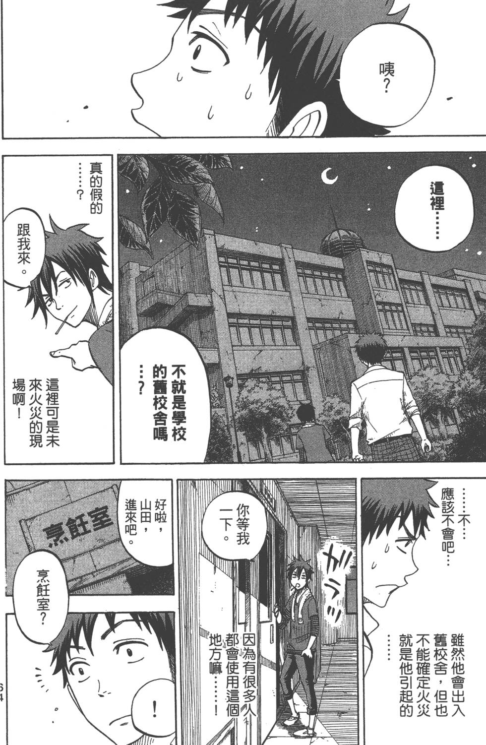 《山田和七个魔女》漫画最新章节第5卷免费下拉式在线观看章节第【65】张图片