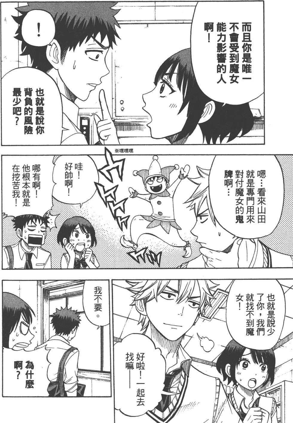 《山田和七个魔女》漫画最新章节第3卷免费下拉式在线观看章节第【157】张图片