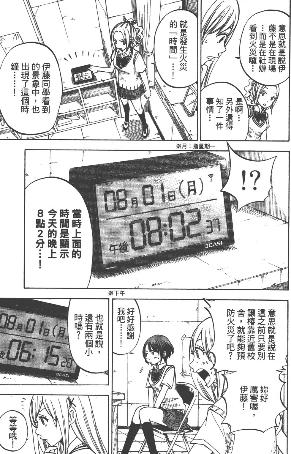 《山田和七个魔女》漫画最新章节第5卷免费下拉式在线观看章节第【94】张图片