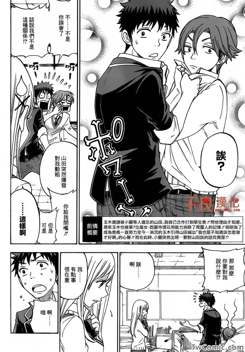 《山田和七个魔女》漫画最新章节第69话免费下拉式在线观看章节第【2】张图片