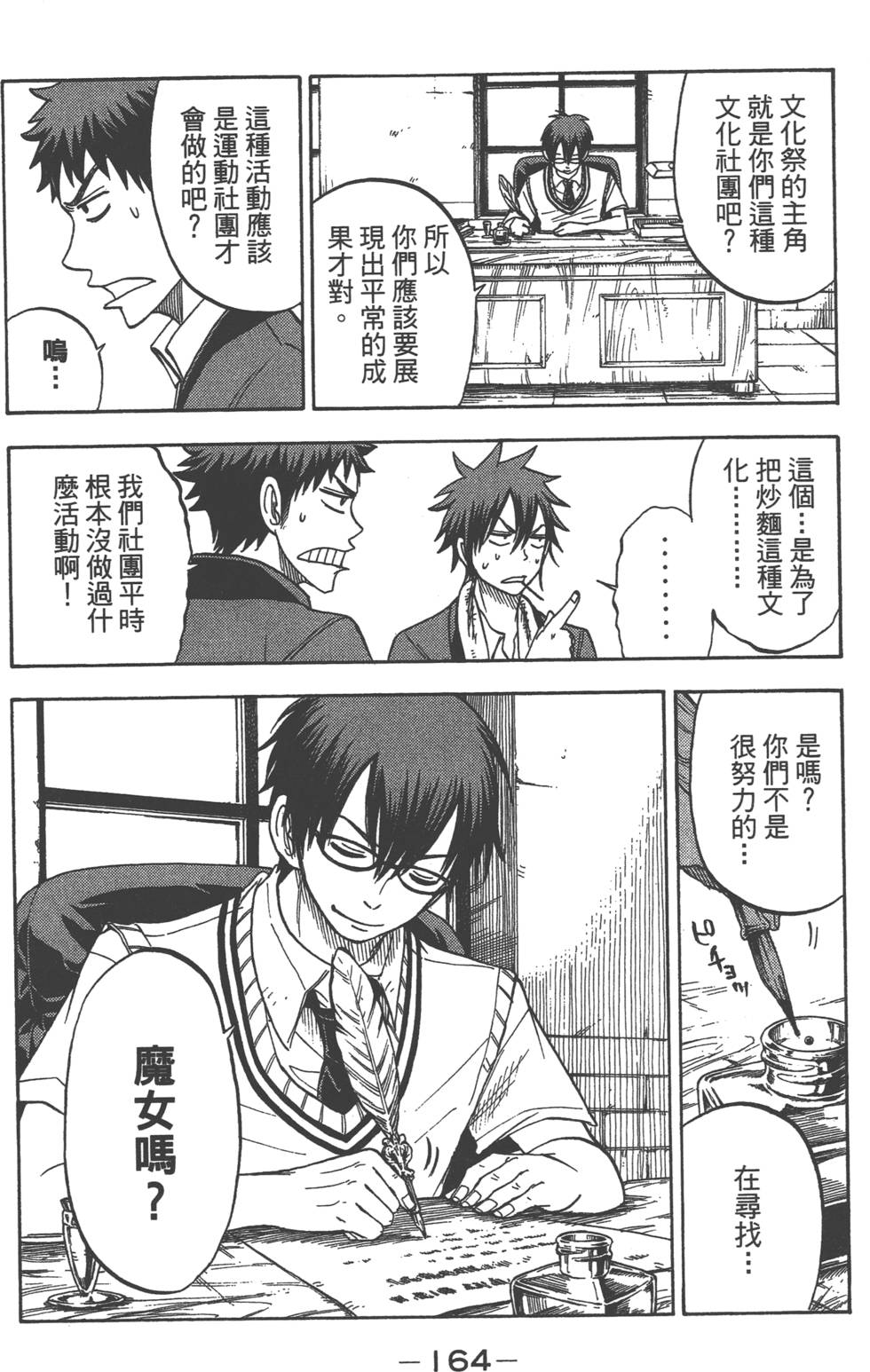 《山田和七个魔女》漫画最新章节第5卷免费下拉式在线观看章节第【165】张图片