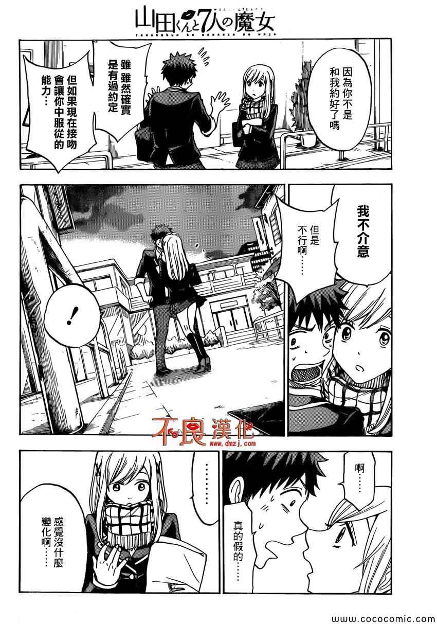 《山田和七个魔女》漫画最新章节第102话免费下拉式在线观看章节第【14】张图片