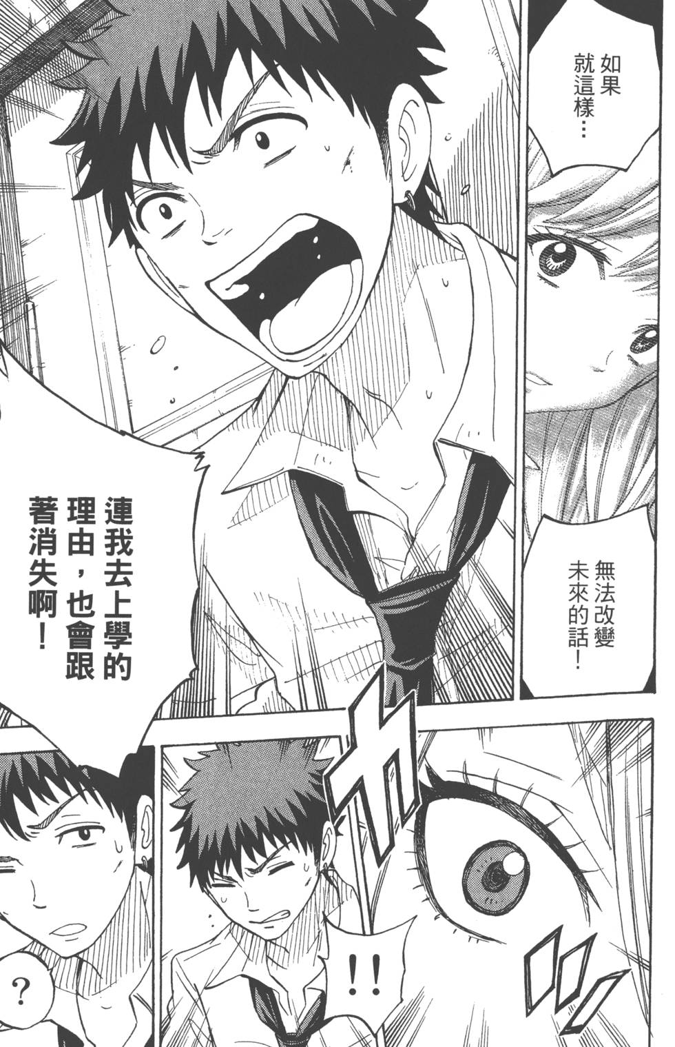 《山田和七个魔女》漫画最新章节第7卷免费下拉式在线观看章节第【142】张图片
