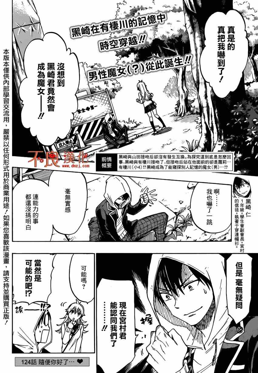 《山田和七个魔女》漫画最新章节第124话免费下拉式在线观看章节第【2】张图片