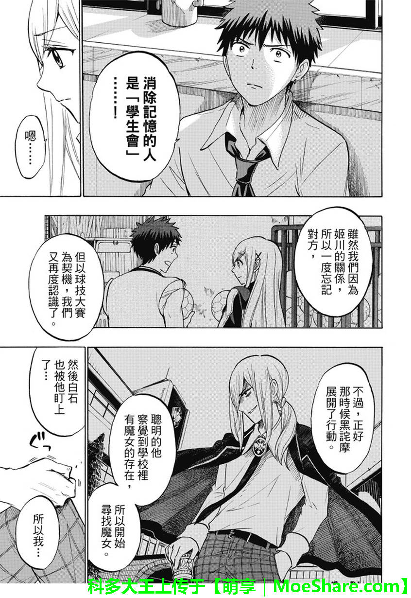 《山田和七个魔女》漫画最新章节第225话免费下拉式在线观看章节第【13】张图片