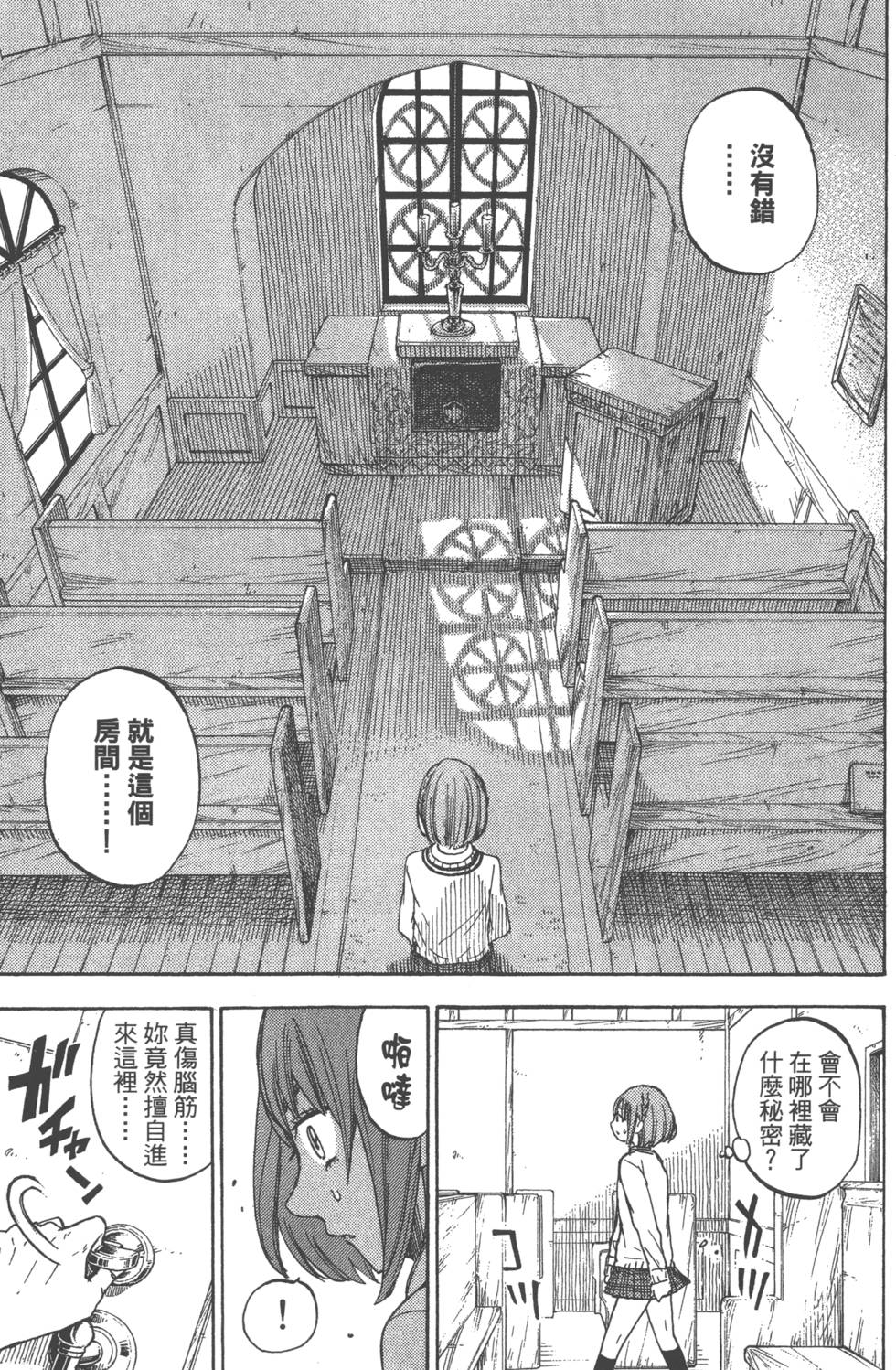 《山田和七个魔女》漫画最新章节第9卷免费下拉式在线观看章节第【168】张图片