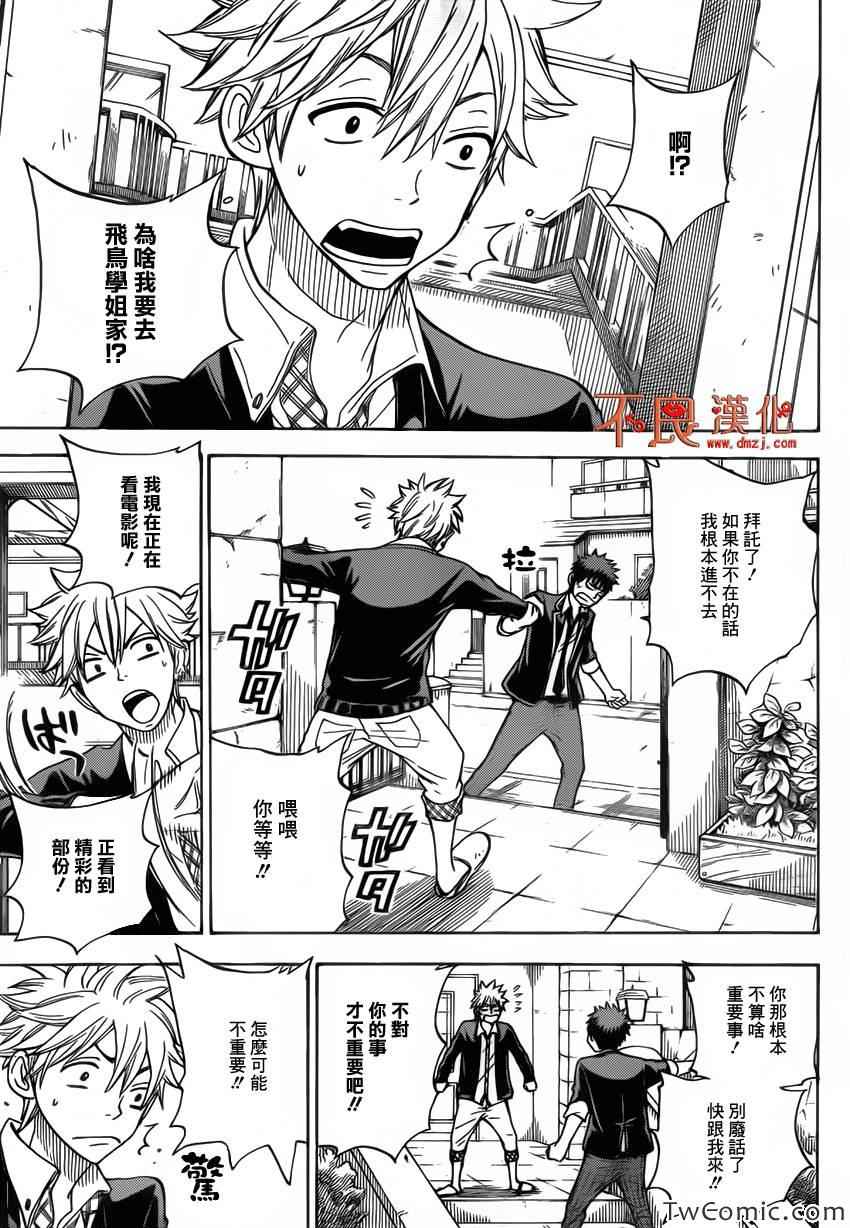 《山田和七个魔女》漫画最新章节第81话免费下拉式在线观看章节第【17】张图片
