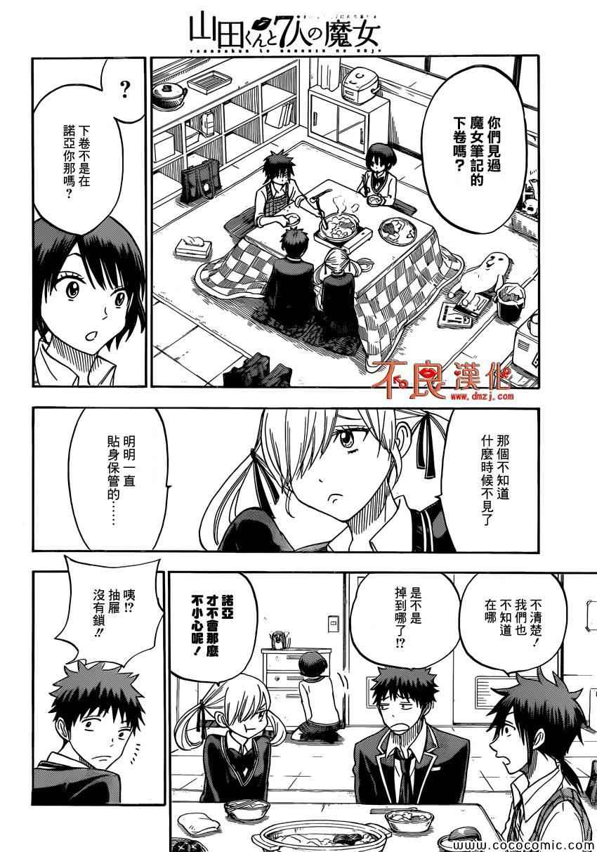 《山田和七个魔女》漫画最新章节第97话免费下拉式在线观看章节第【10】张图片