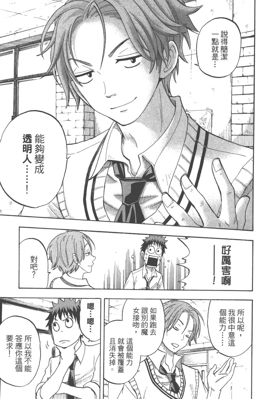 《山田和七个魔女》漫画最新章节第7卷免费下拉式在线观看章节第【40】张图片