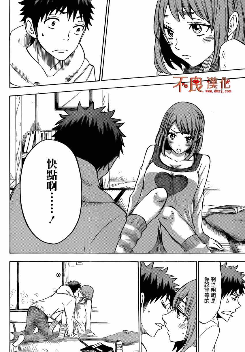 《山田和七个魔女》漫画最新章节第115话免费下拉式在线观看章节第【14】张图片